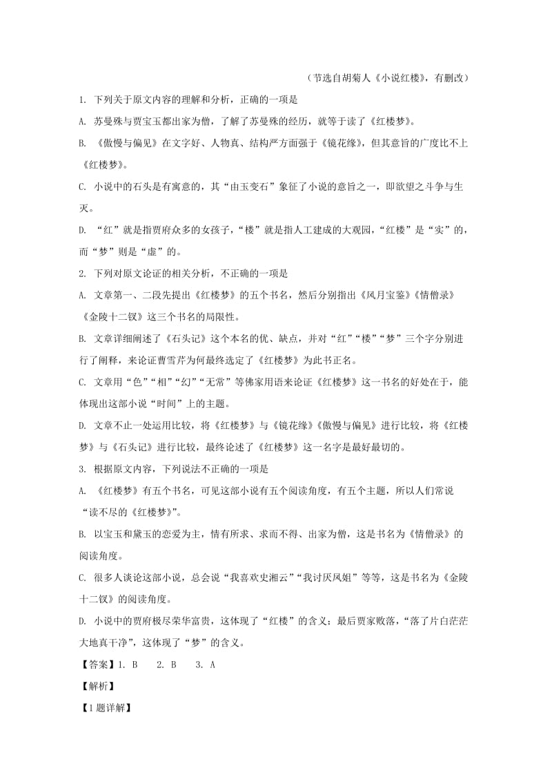 2018-2019学年高二语文上学期期中试卷（含解析）.doc_第2页