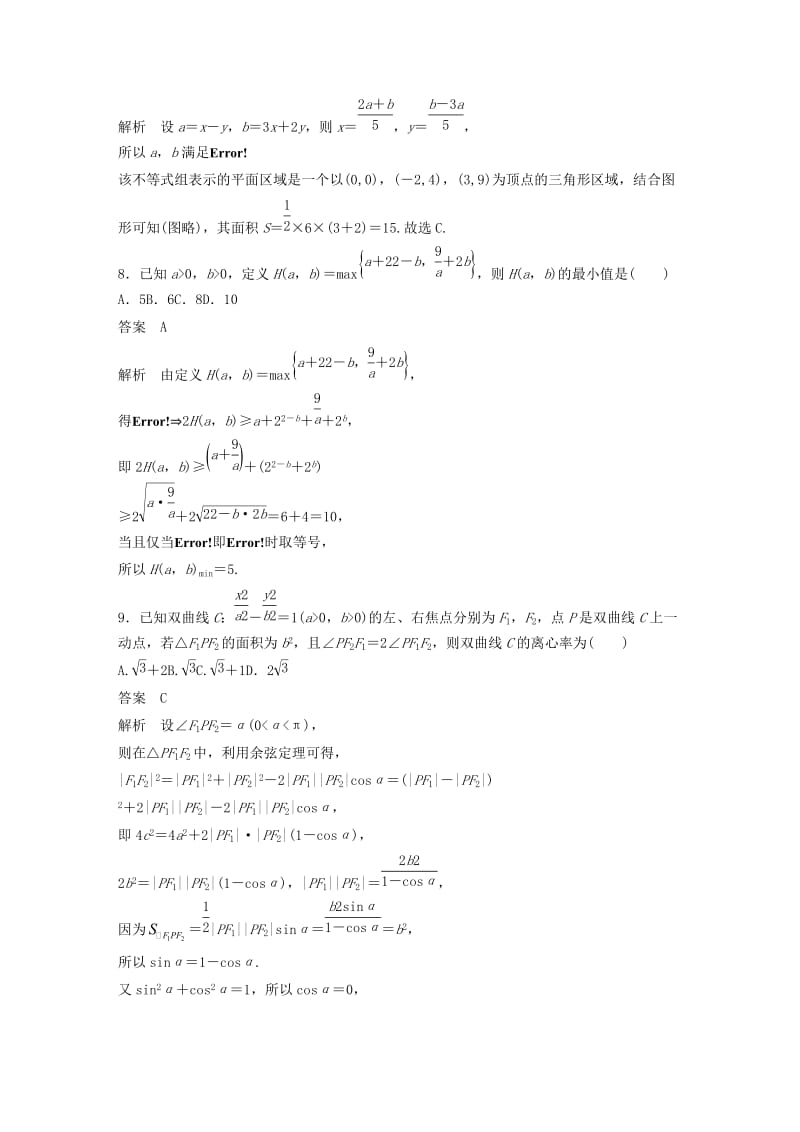 （浙江专版）2020届高考数学一轮复习 滚动检测七（1-10章）（含解析）.docx_第3页
