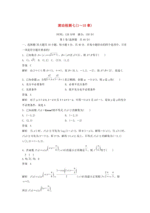 （浙江专版）2020届高考数学一轮复习 滚动检测七（1-10章）（含解析）.docx