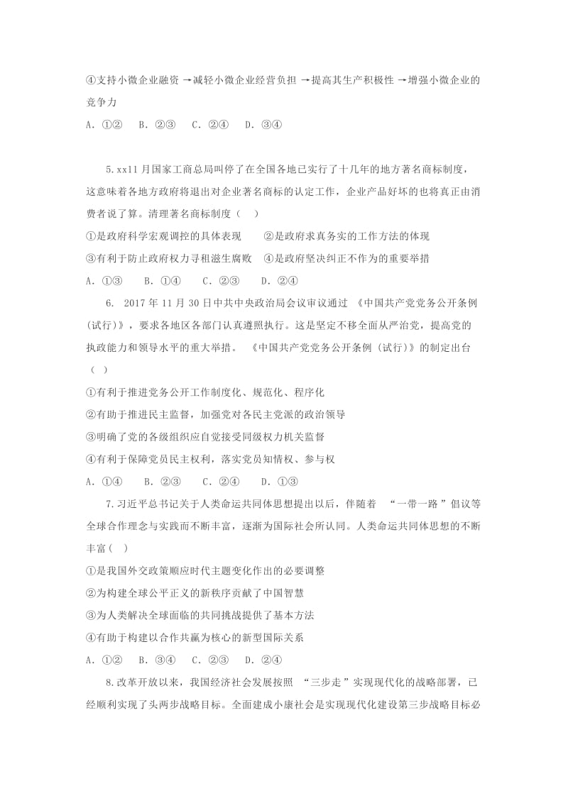 2019届高三政治上学期期末考试试题 (I).doc_第3页