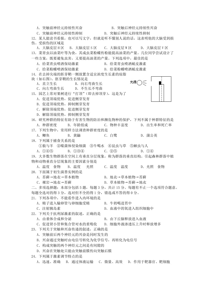 江苏省沭阳县2018-2019学年高二生物上学期期中试题.doc_第2页