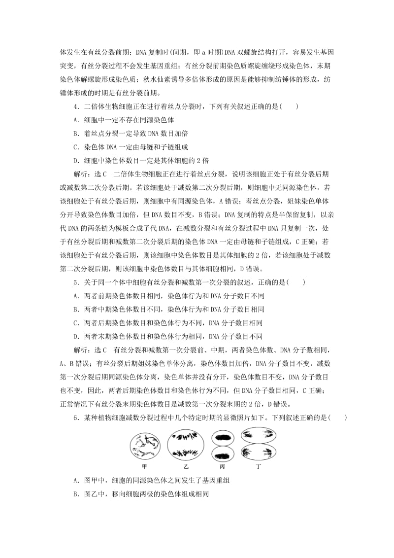 江苏专版2019版高考生物一轮复习第一部分分子与细胞第四单元细胞的生命历程阶段质量评估三细胞的生命历程.doc_第2页