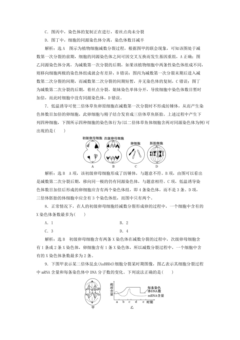 江苏专版2019版高考生物一轮复习第一部分分子与细胞第四单元细胞的生命历程阶段质量评估三细胞的生命历程.doc_第3页