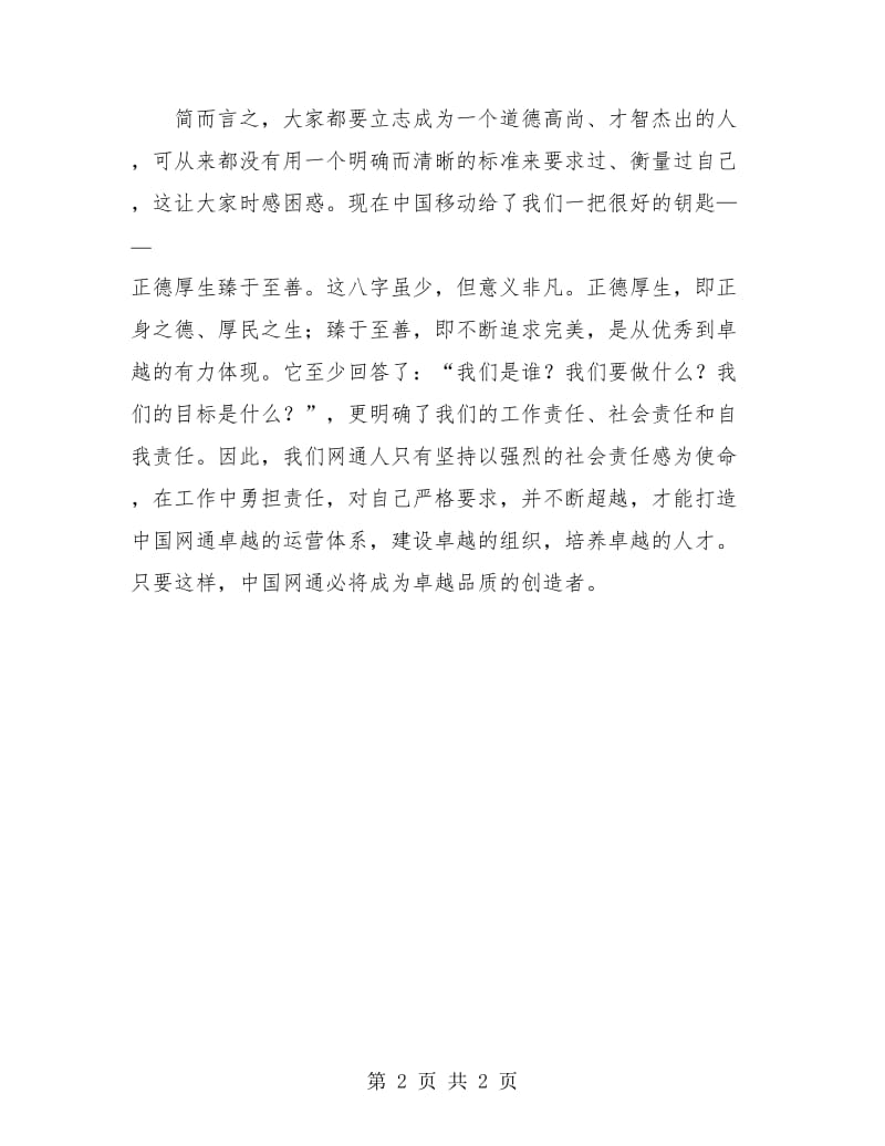 网通营业员的个人工作总结.doc_第2页