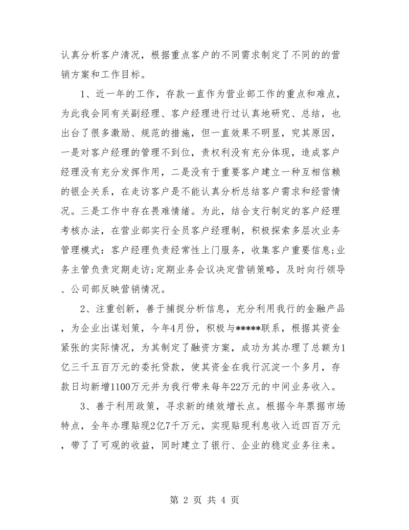 银行公司个人总结.doc_第2页