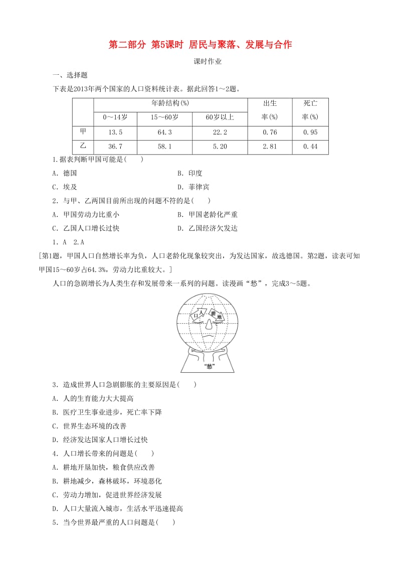 2019高考地理 选考 区域地理 第二部分 第5课时 居民与聚落、发展与合作课时练习（三）新人教版.doc_第1页