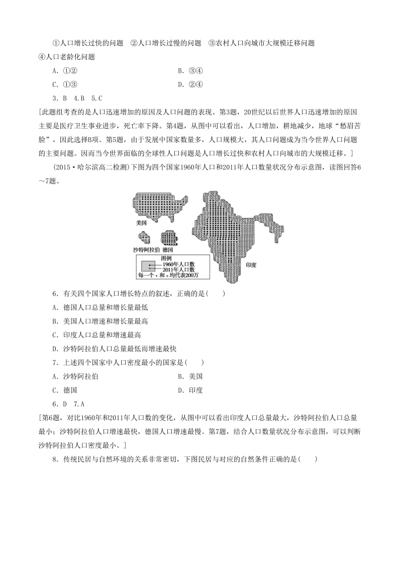 2019高考地理 选考 区域地理 第二部分 第5课时 居民与聚落、发展与合作课时练习（三）新人教版.doc_第2页