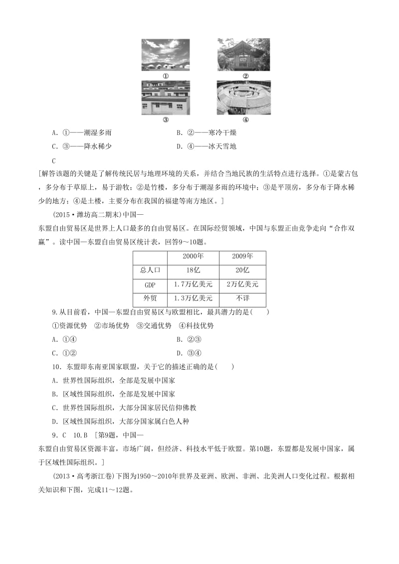 2019高考地理 选考 区域地理 第二部分 第5课时 居民与聚落、发展与合作课时练习（三）新人教版.doc_第3页