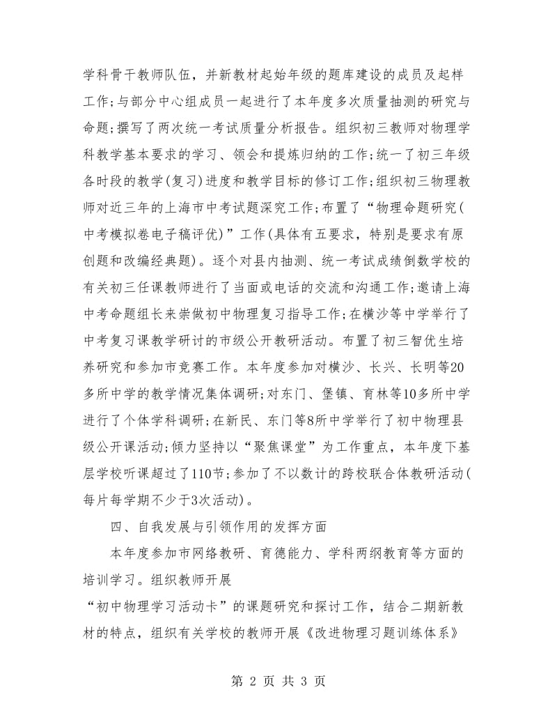 教师进修学校教研员个人年终总结.doc_第2页