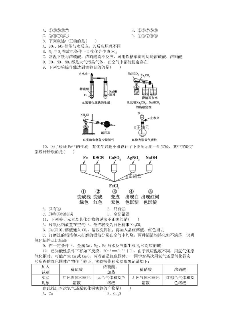 天津市静海区2019届高三化学上学期三校联考试题.doc_第2页