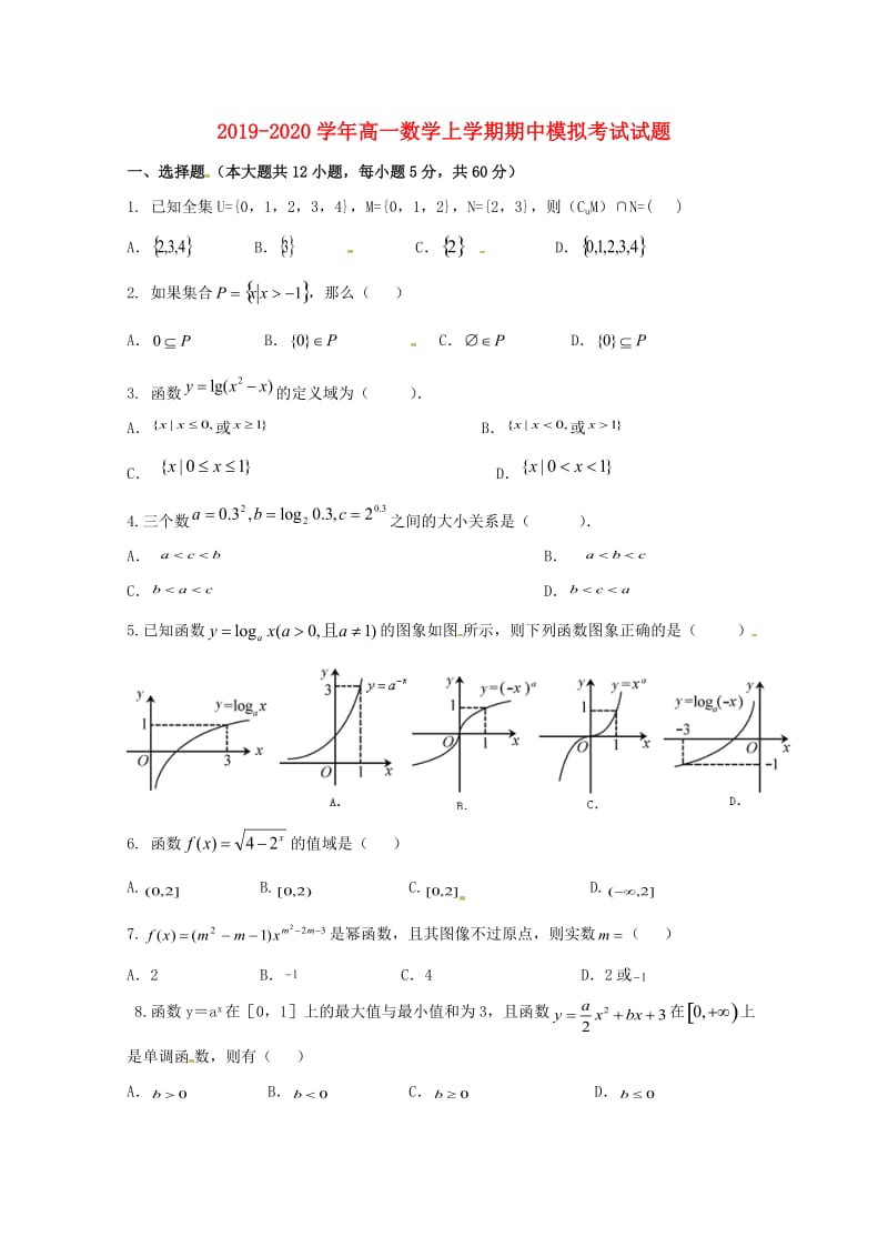 2019-2020学年高一数学上学期期中模拟考试试题.doc_第1页