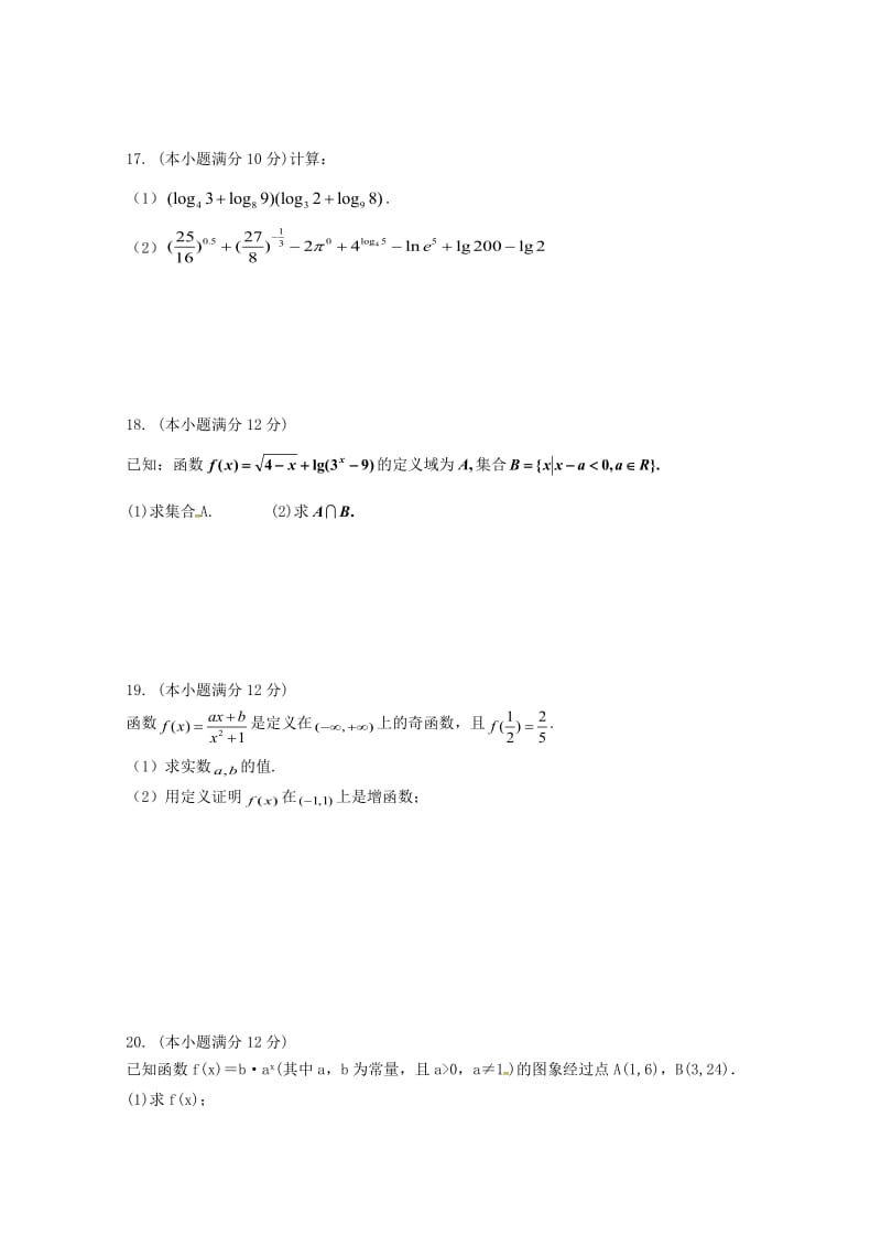 2019-2020学年高一数学上学期期中模拟考试试题.doc_第3页