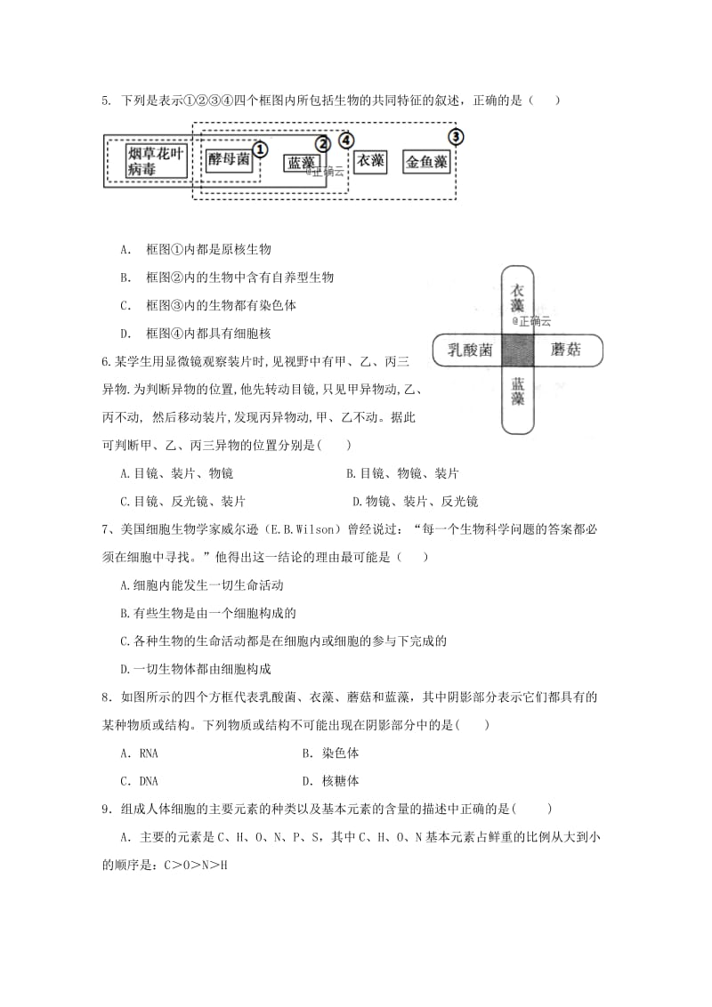 2018-2019学年高二生物上学期第一次段考试题 (II).doc_第2页