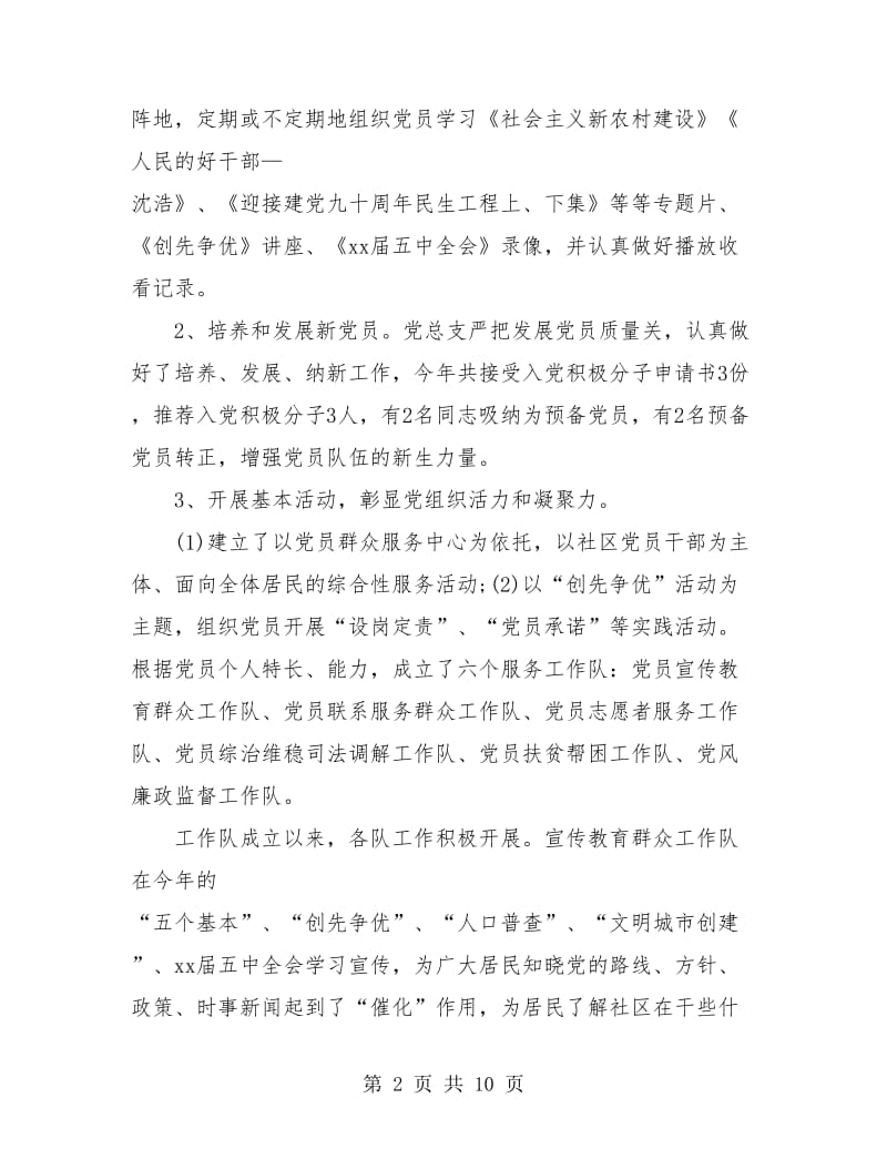 社区年终工作总结.doc_第2页