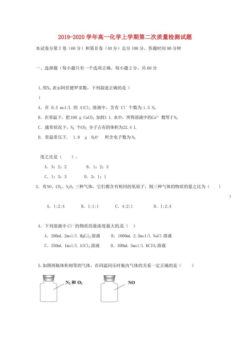 2019-2020学年高一化学上学期第二次质量检测试题.doc_第1页