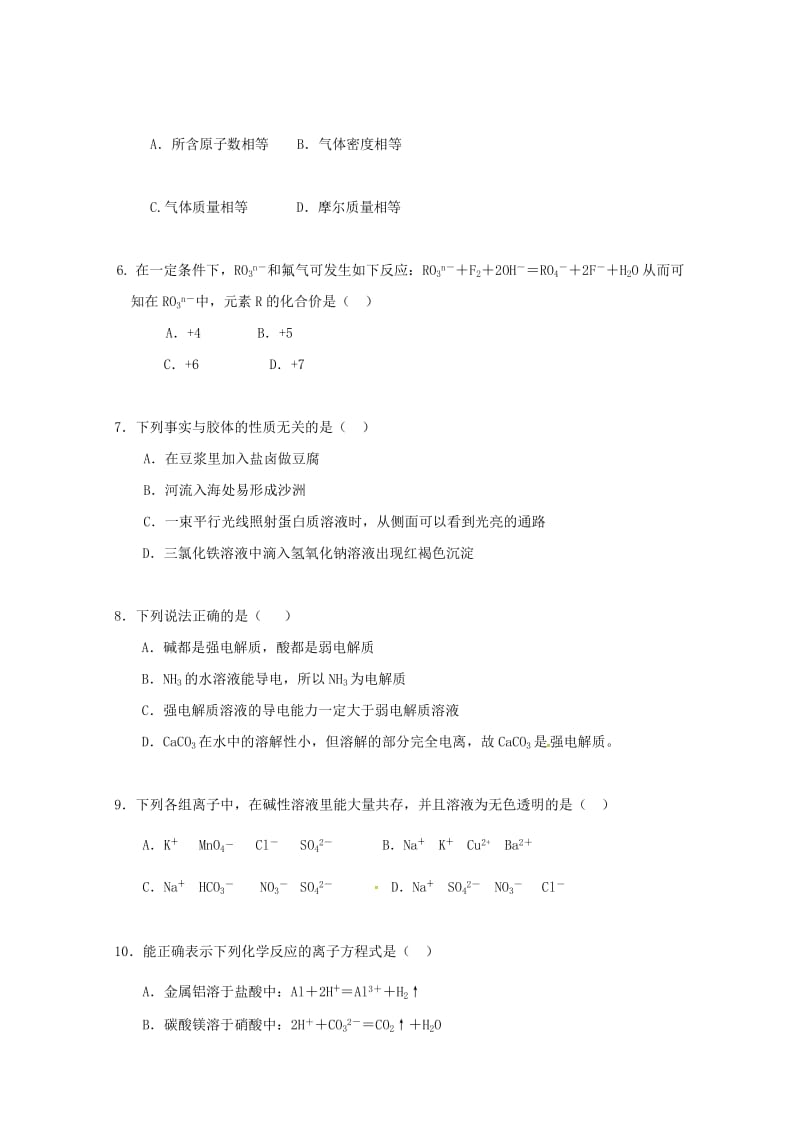 2019-2020学年高一化学上学期第二次质量检测试题.doc_第2页