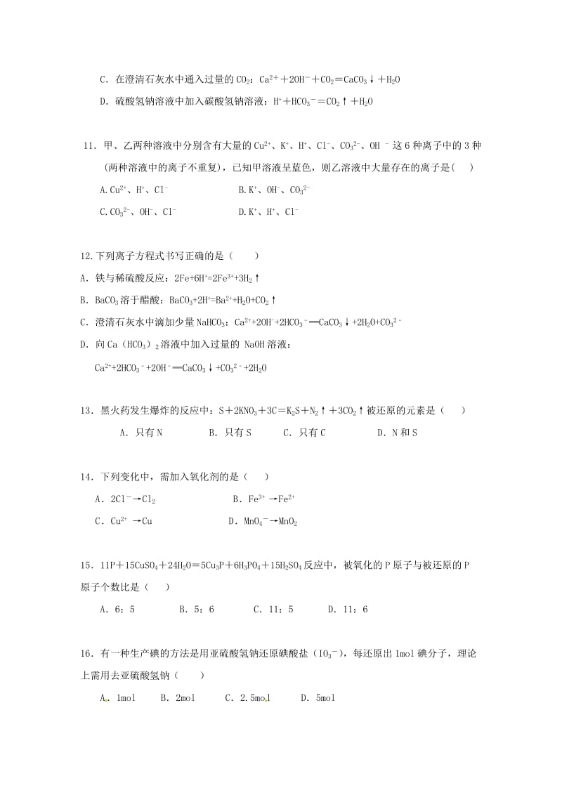 2019-2020学年高一化学上学期第二次质量检测试题.doc_第3页