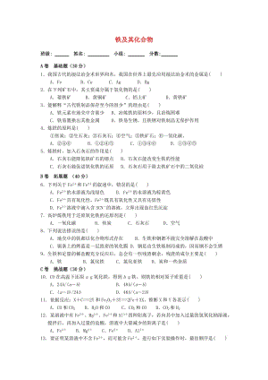 湖北省武漢市高中化學(xué) 第三章 金屬及其化合物 3.2 幾種重要的金屬化合物-鐵及其化合物限時訓(xùn)練新人教版必修1.doc