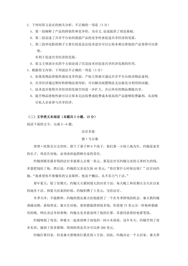 2018-2019高二语文下半年月考试题.doc_第2页