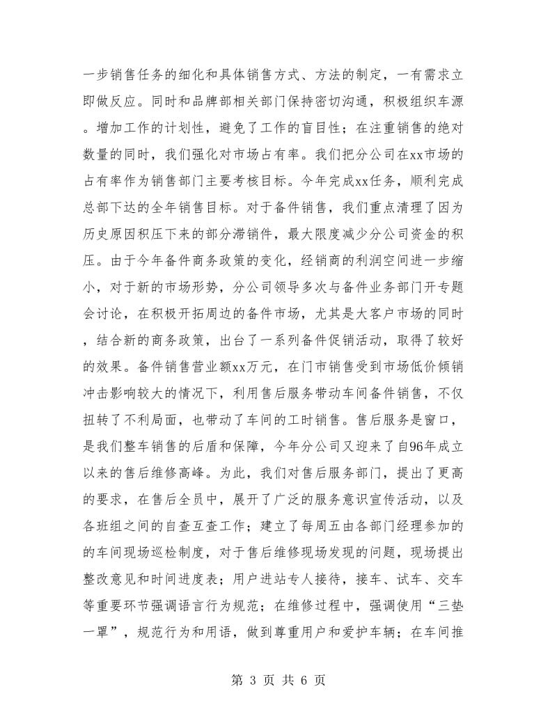 销售部门半年度工作总结.doc_第3页