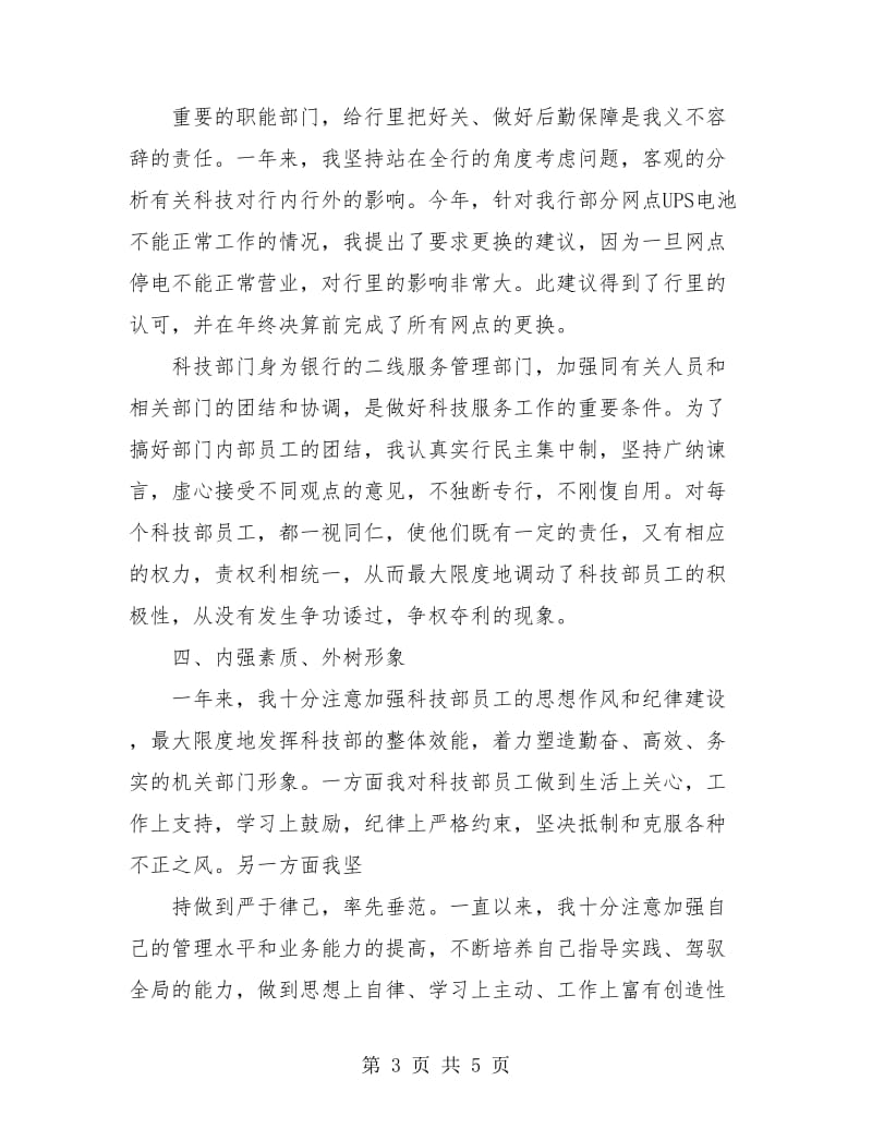 部门经理年度工作总结汇报.doc_第3页