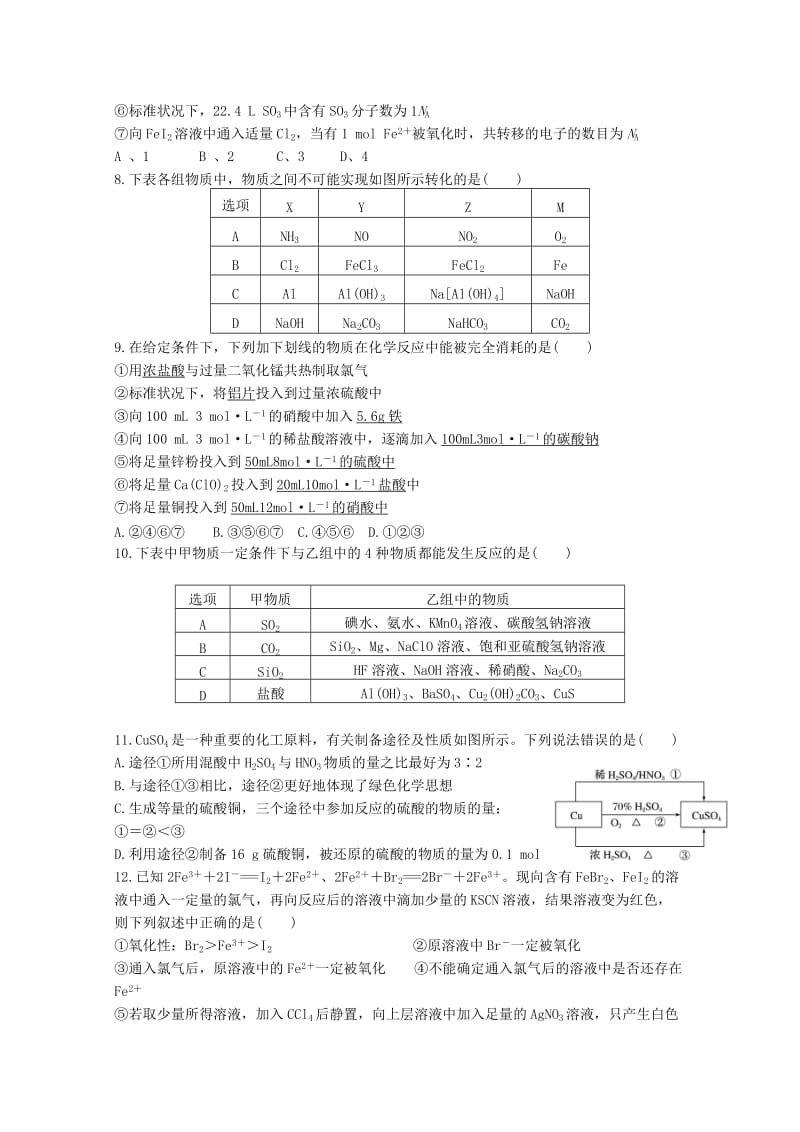 2018-2019学年高一化学上学期12月第三次双周考试题.doc_第2页