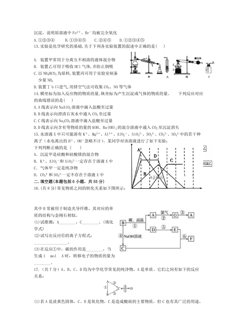 2018-2019学年高一化学上学期12月第三次双周考试题.doc_第3页