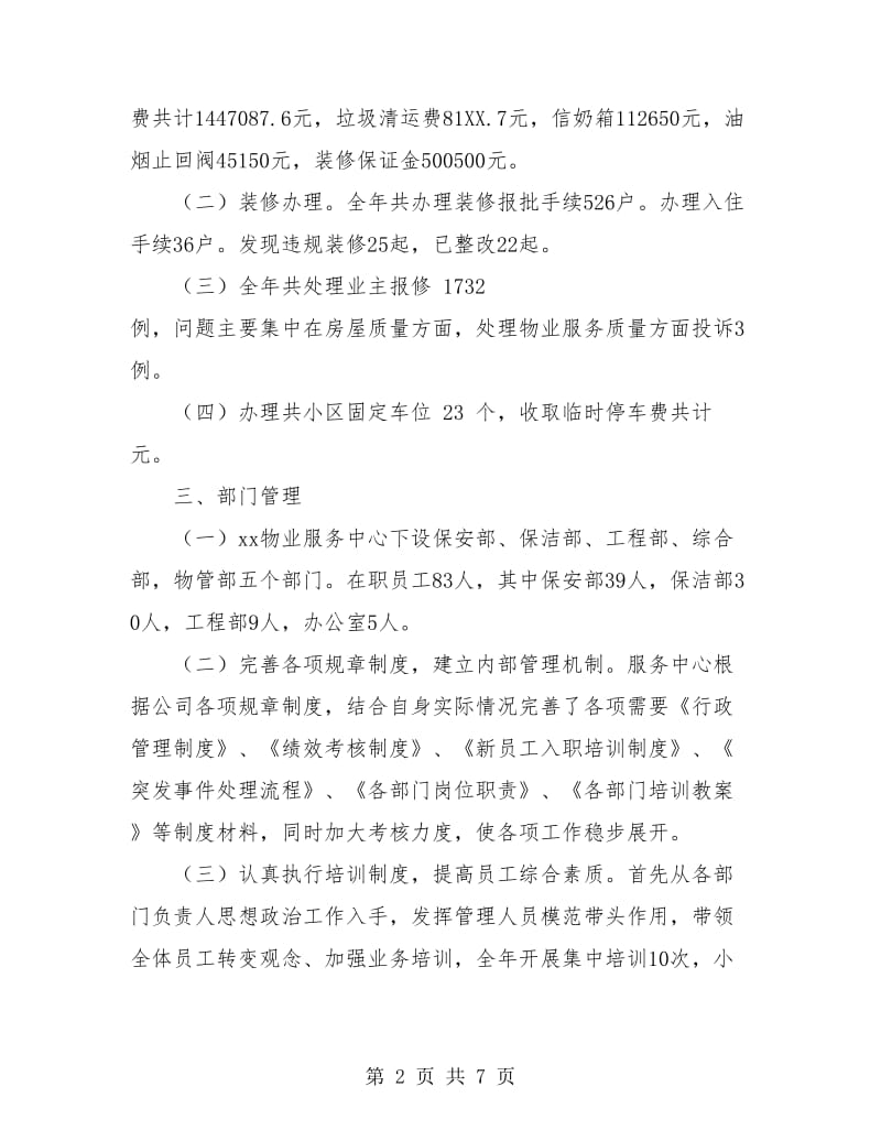 物业服务中心年终工作总结.doc_第2页