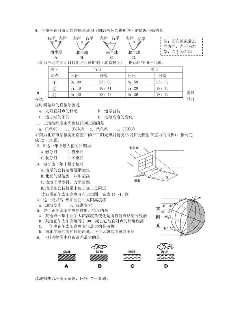 2018-2019年高一地理上学期期中试题 (I).doc_第2页