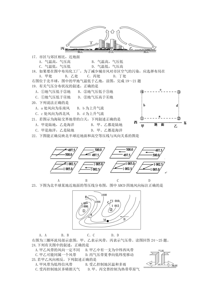 2018-2019年高一地理上学期期中试题 (I).doc_第3页