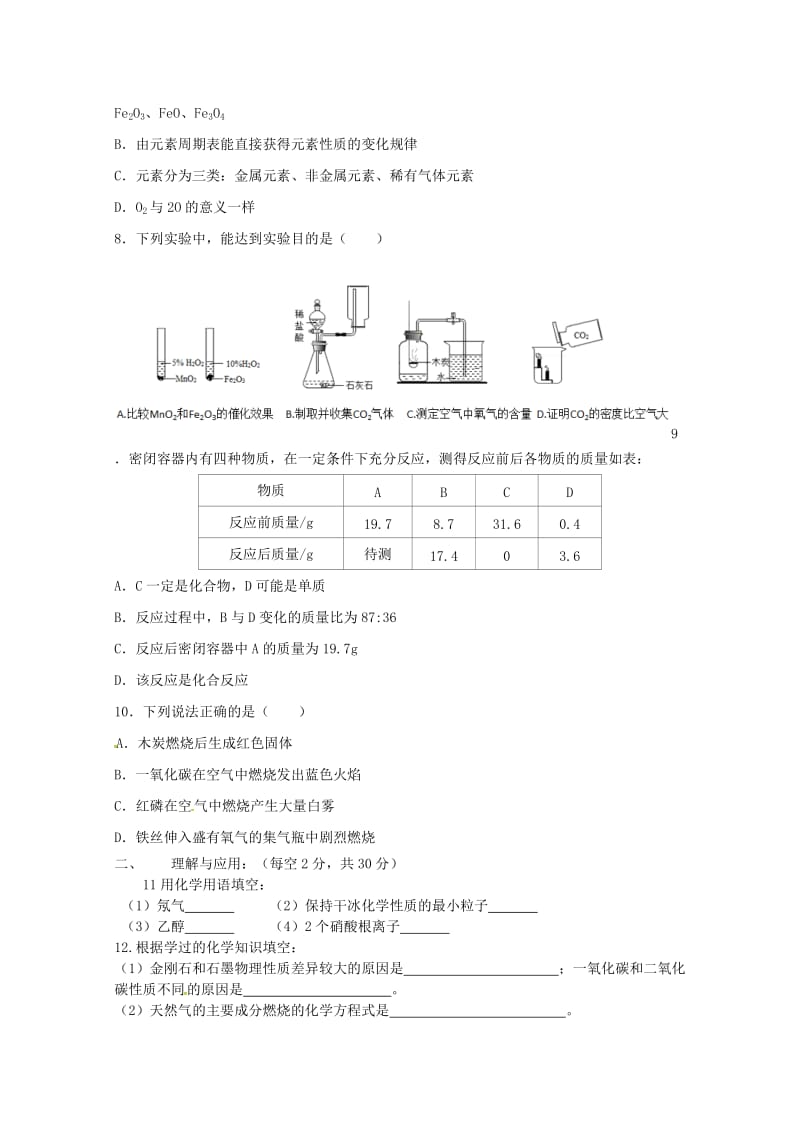 2018-2019学年高一化学上学期分班考试试题.doc_第2页