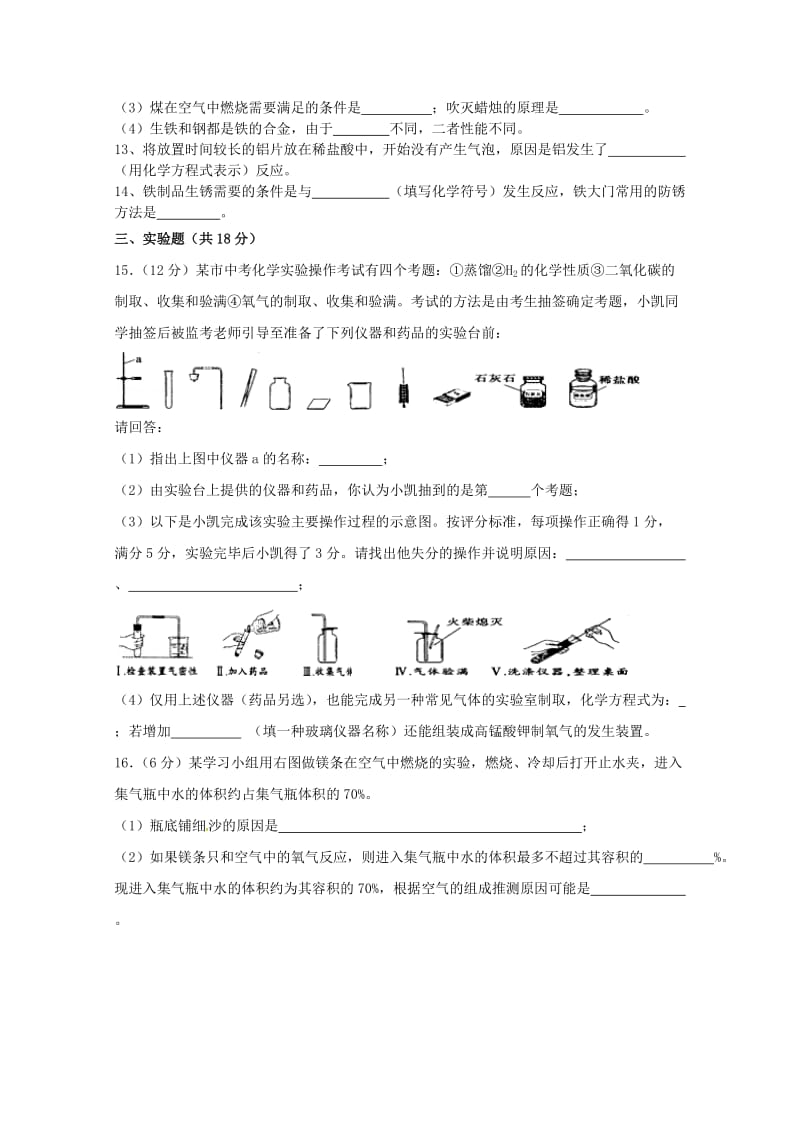 2018-2019学年高一化学上学期分班考试试题.doc_第3页