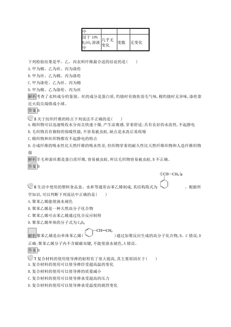 高中化学 第三章 探索生活材料 3.4 塑料、纤维和橡胶同步配套练习 新人教版选修1 .doc_第2页