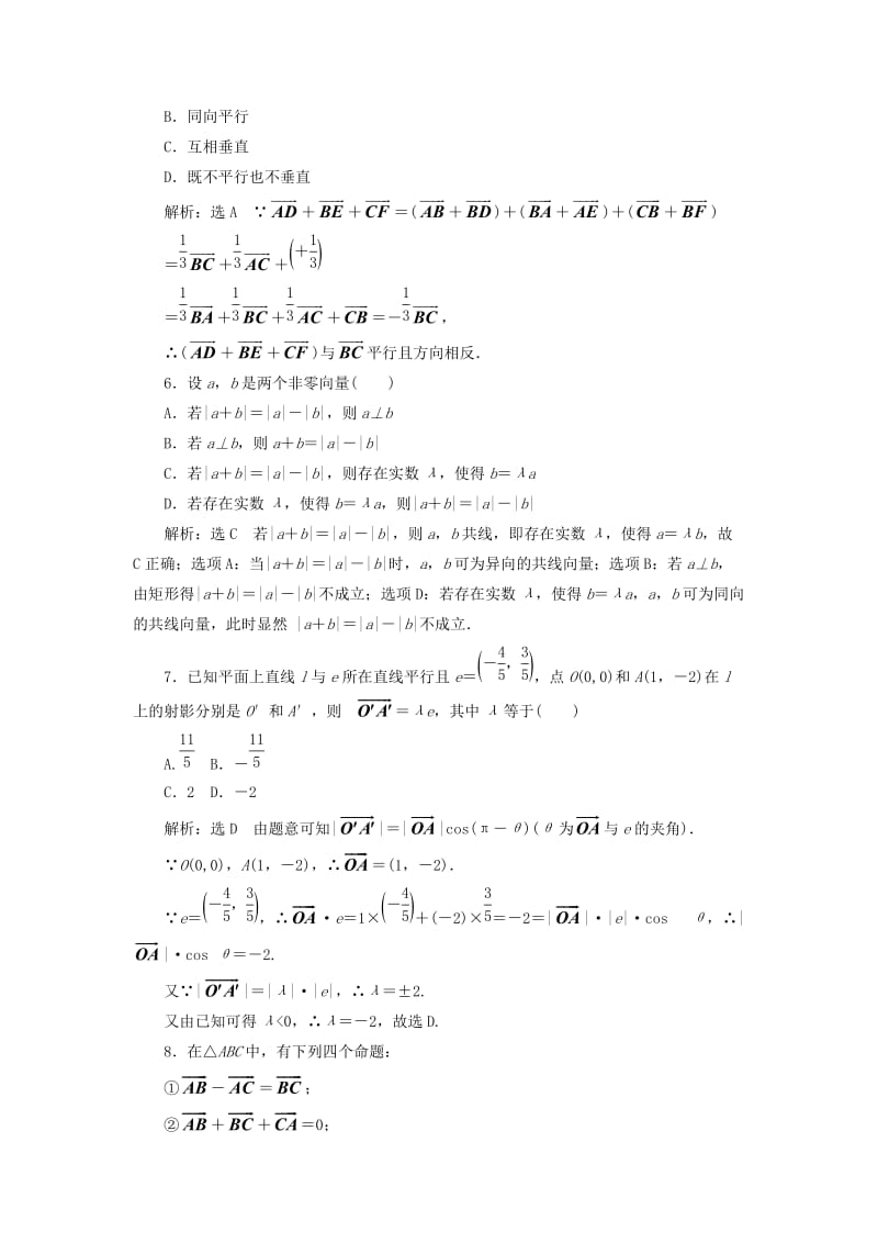 （浙江专版）2017-2018学年高中数学 阶段质量检测（二）平面向量 新人教A版必修4.doc_第2页