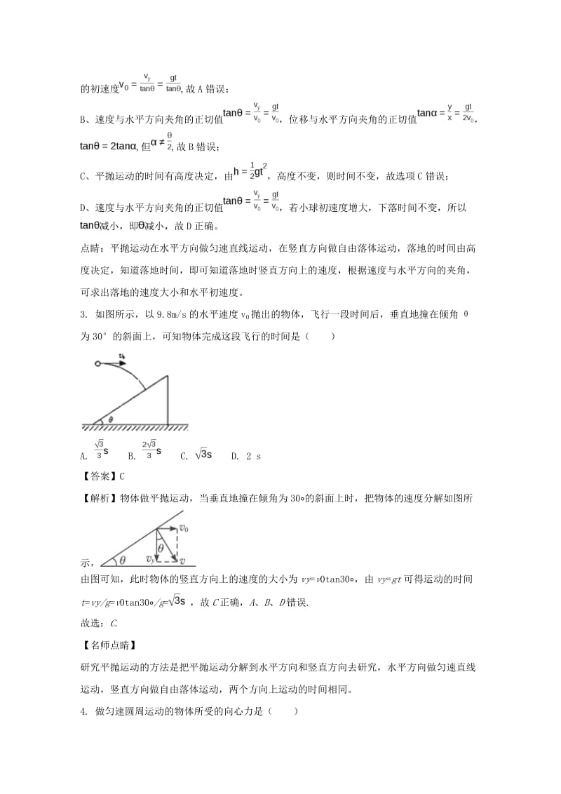 安徽省合肥168中2017-2018学年高二物理上学期入学试题（含解析）.doc_第2页