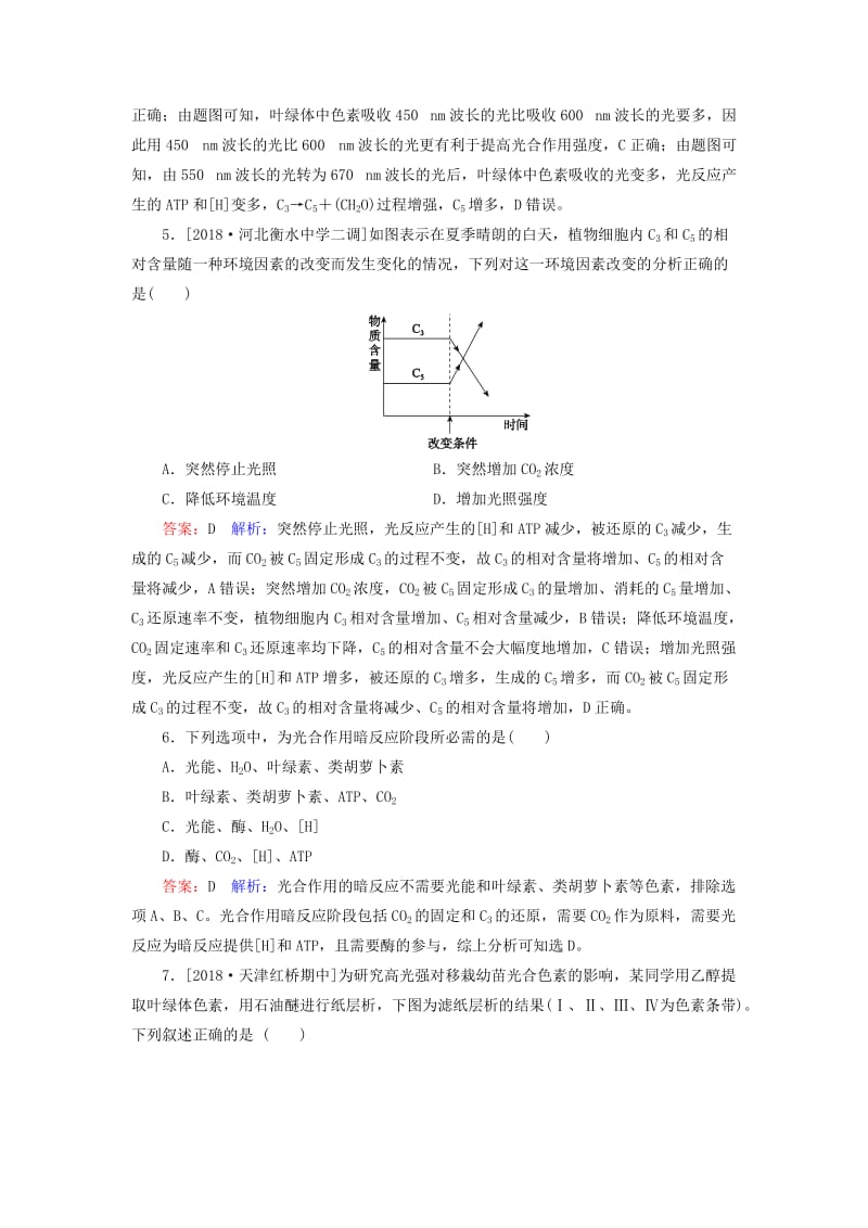 2019年高考生物一轮复习 课时作业10 光与光合作用（Ⅰ）.doc_第2页