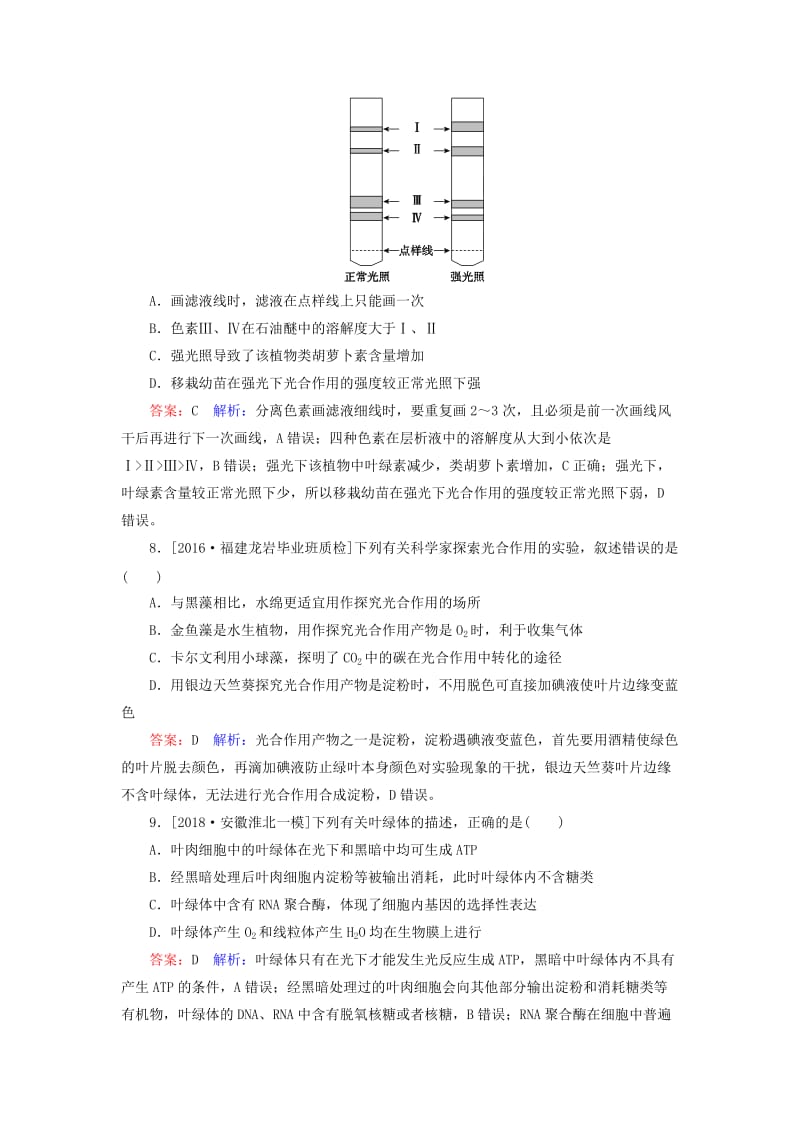 2019年高考生物一轮复习 课时作业10 光与光合作用（Ⅰ）.doc_第3页