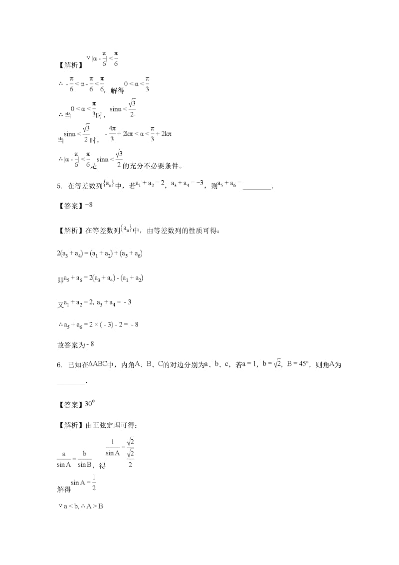 江苏省常州市武进区2018届高三数学上学期期中试卷 文（含解析）.doc_第2页