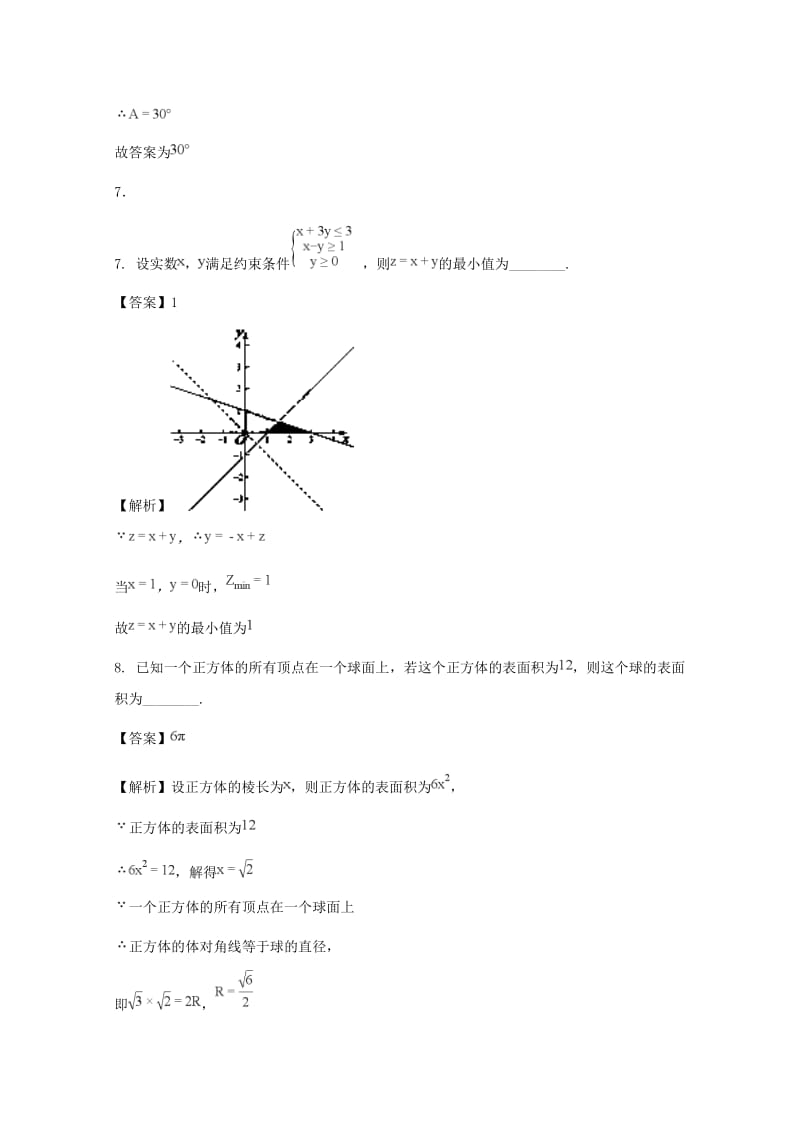 江苏省常州市武进区2018届高三数学上学期期中试卷 文（含解析）.doc_第3页