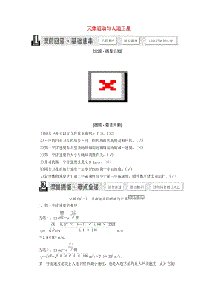 （江蘇專版）2020版高考物理一輪復(fù)習(xí) 第四章 第5節(jié) 天體運(yùn)動(dòng)與人造衛(wèi)星講義（含解析）.doc