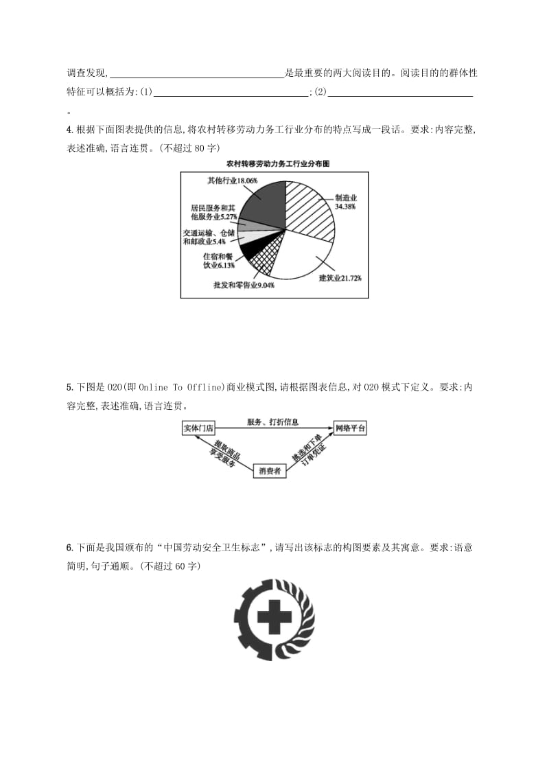 浙江省2020版高考语文一轮复习 专题七 图文转换习题（含解析）.doc_第2页