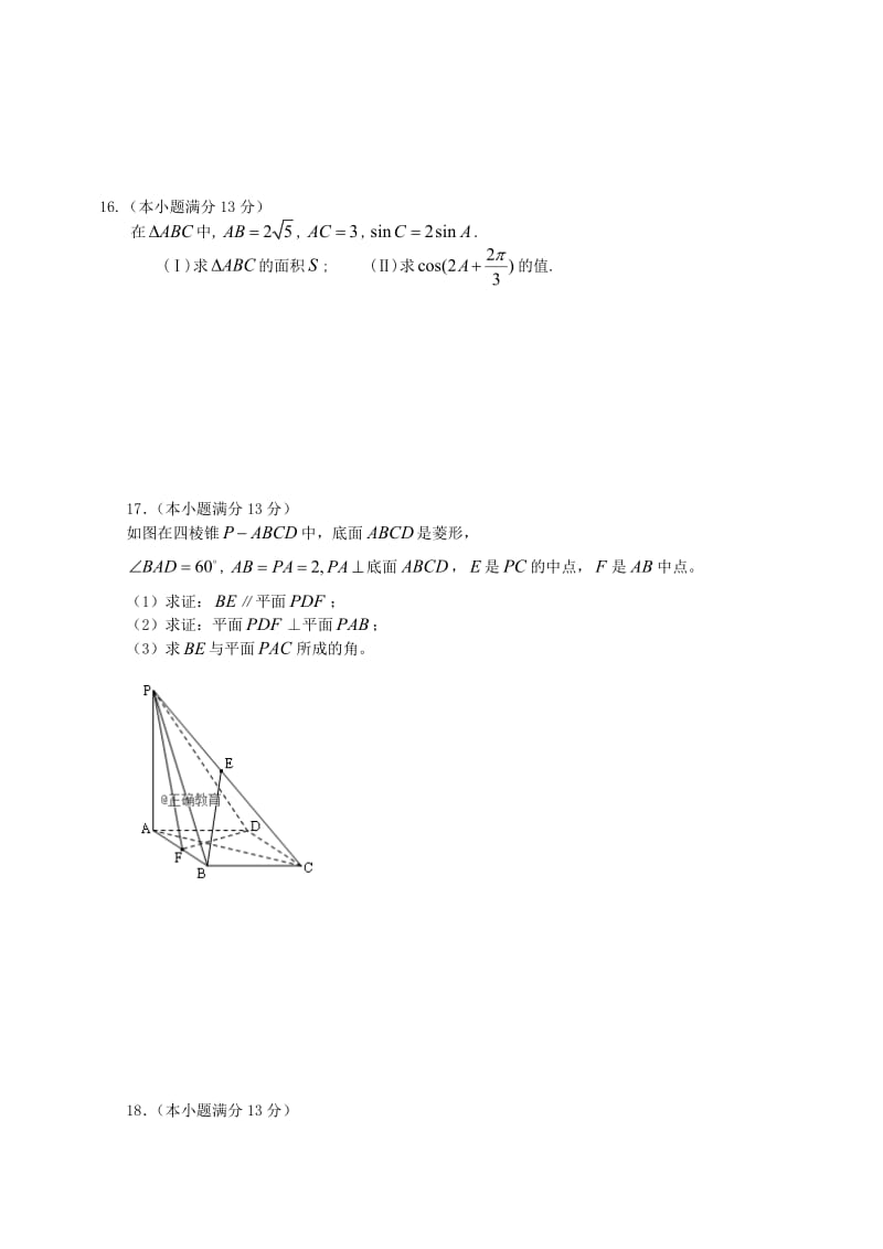 2019届高三数学上学期期中试题文 (I).doc_第3页