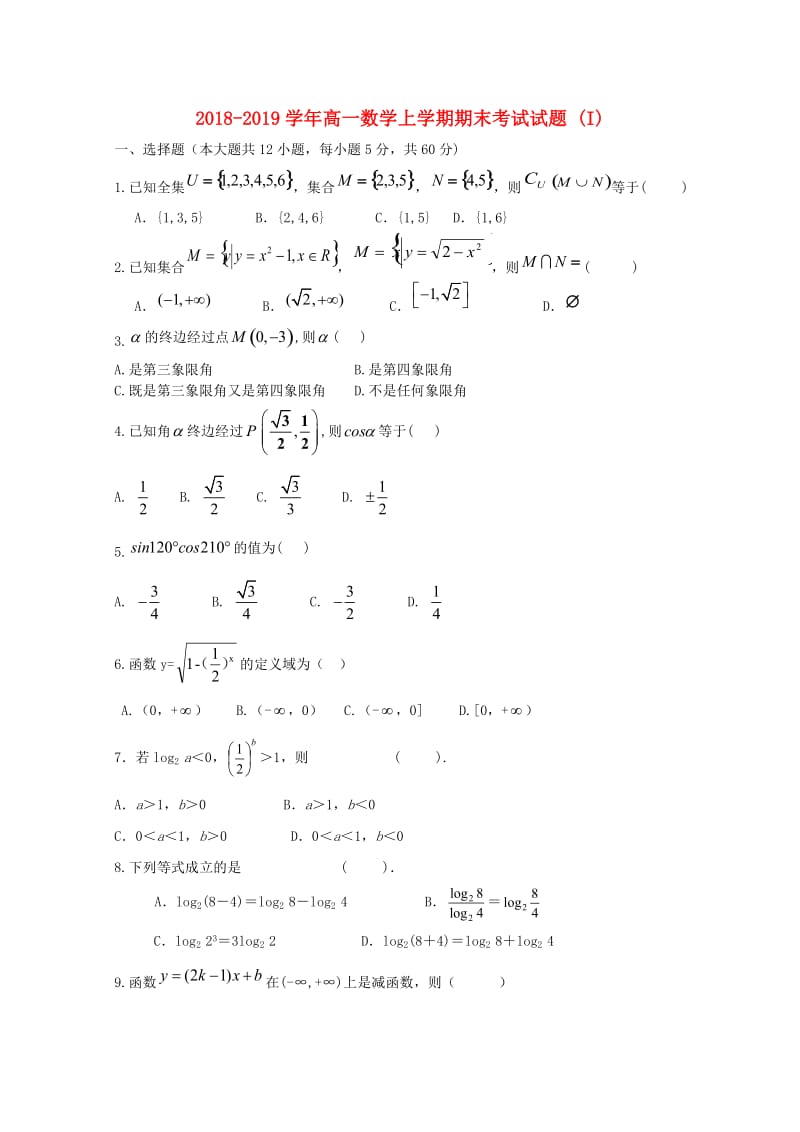 2018-2019学年高一数学上学期期末考试试题 (I).doc_第1页