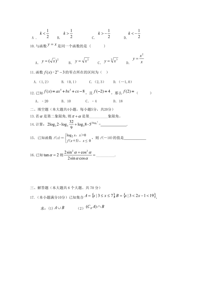 2018-2019学年高一数学上学期期末考试试题 (I).doc_第2页