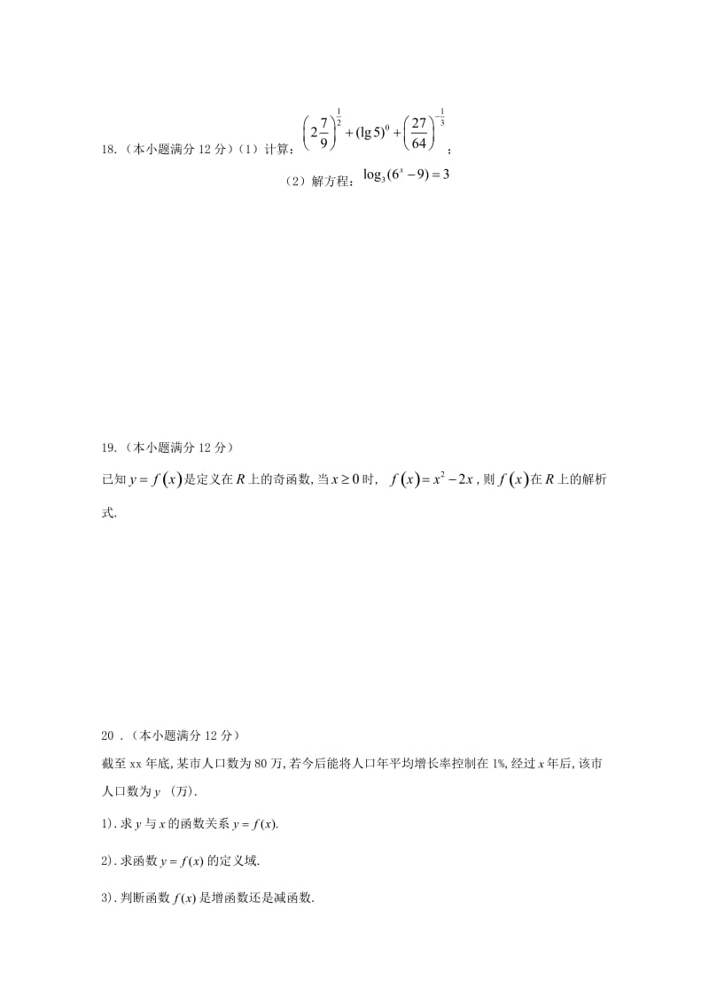 2018-2019学年高一数学上学期期末考试试题 (I).doc_第3页