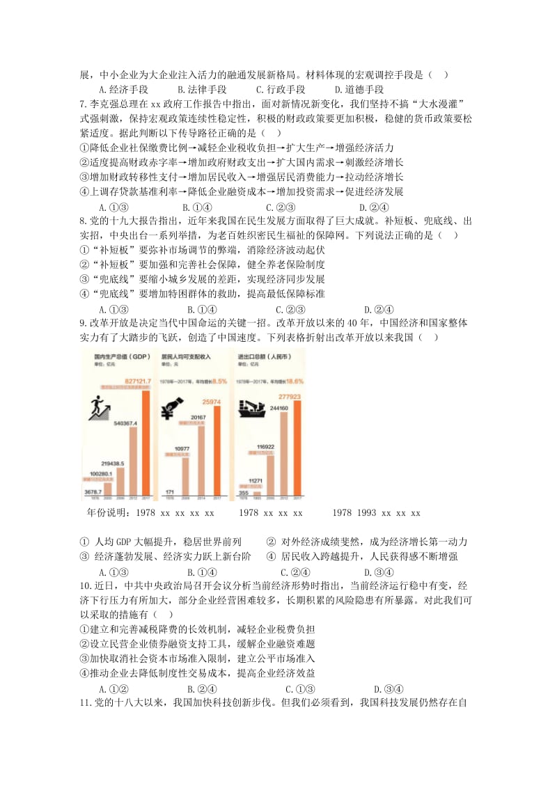 2018-2019学年高一政治下学期期中试题无答案.doc_第2页