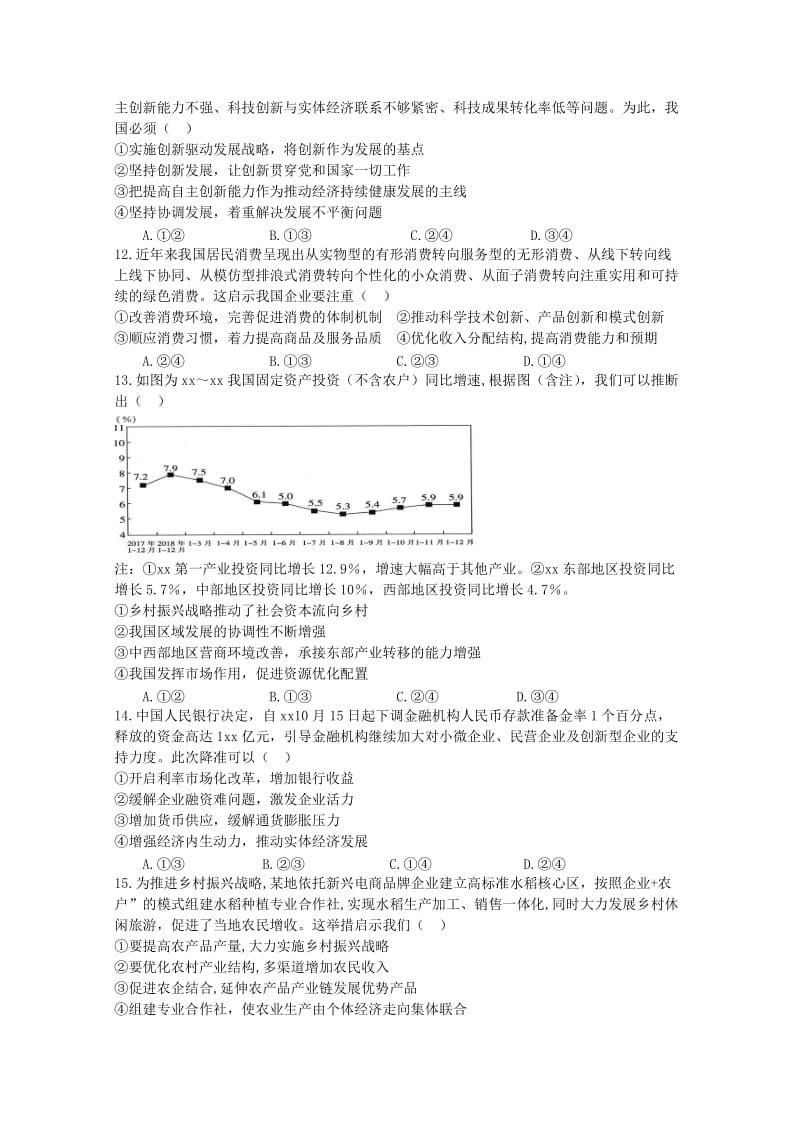 2018-2019学年高一政治下学期期中试题无答案.doc_第3页