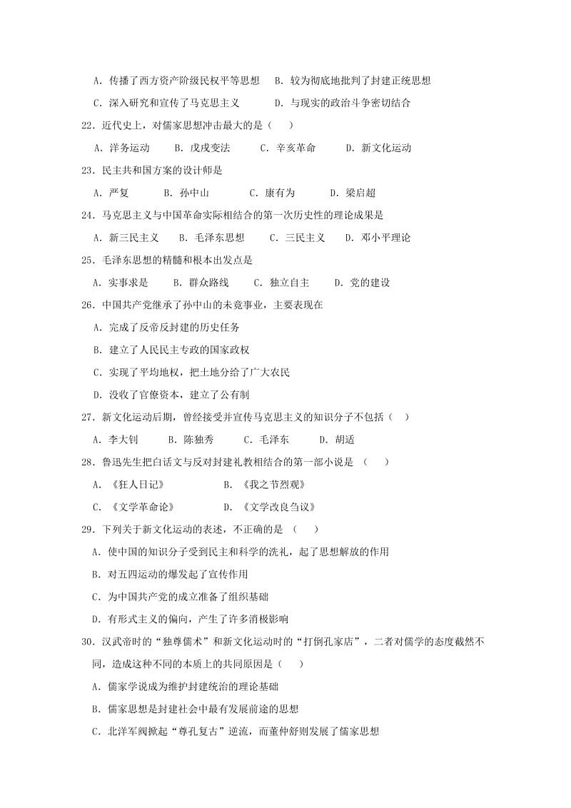 2018-2019学年高二历史上学期期中试题理 (III).doc_第3页