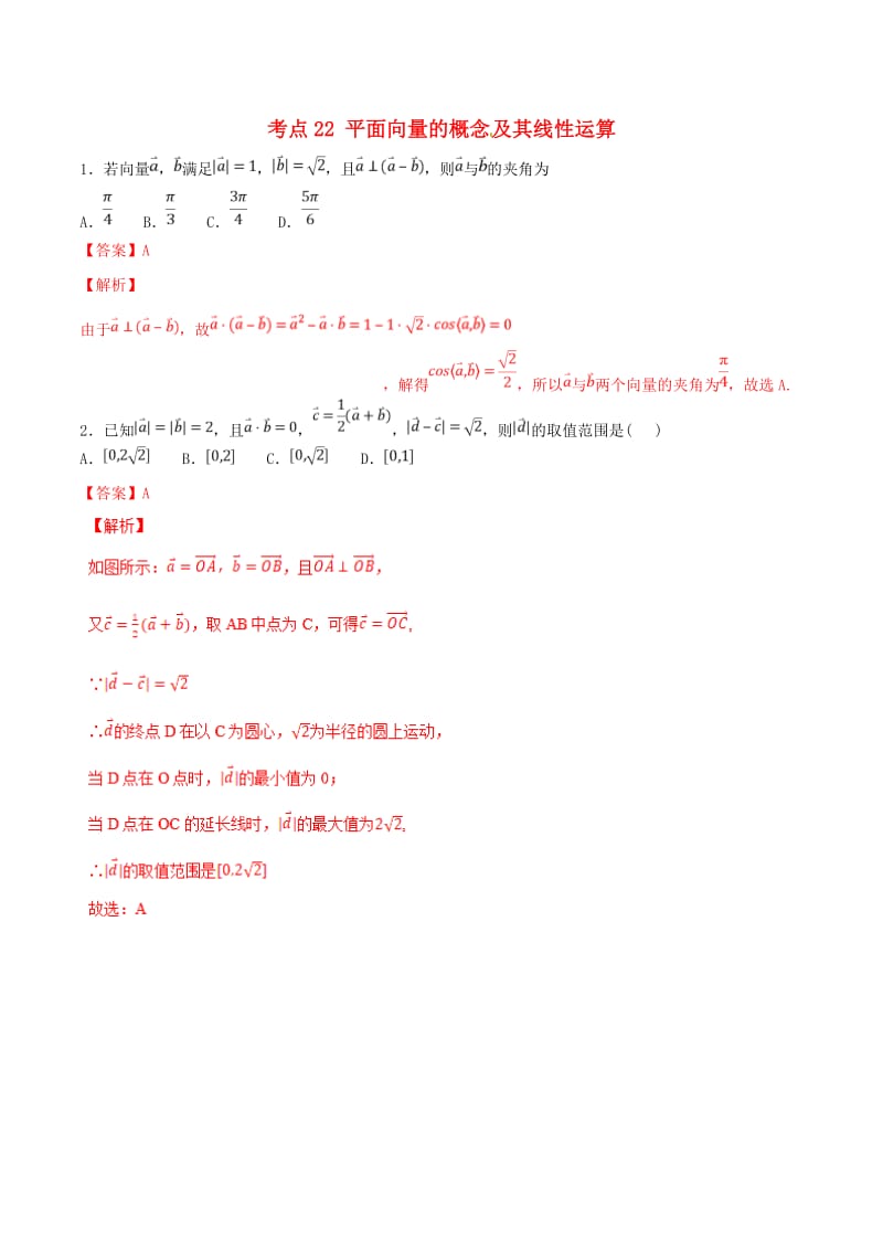 2019年领军高考数学二轮复习 专题22 平面向量的概念及其线性运算考点必练 理.doc_第1页