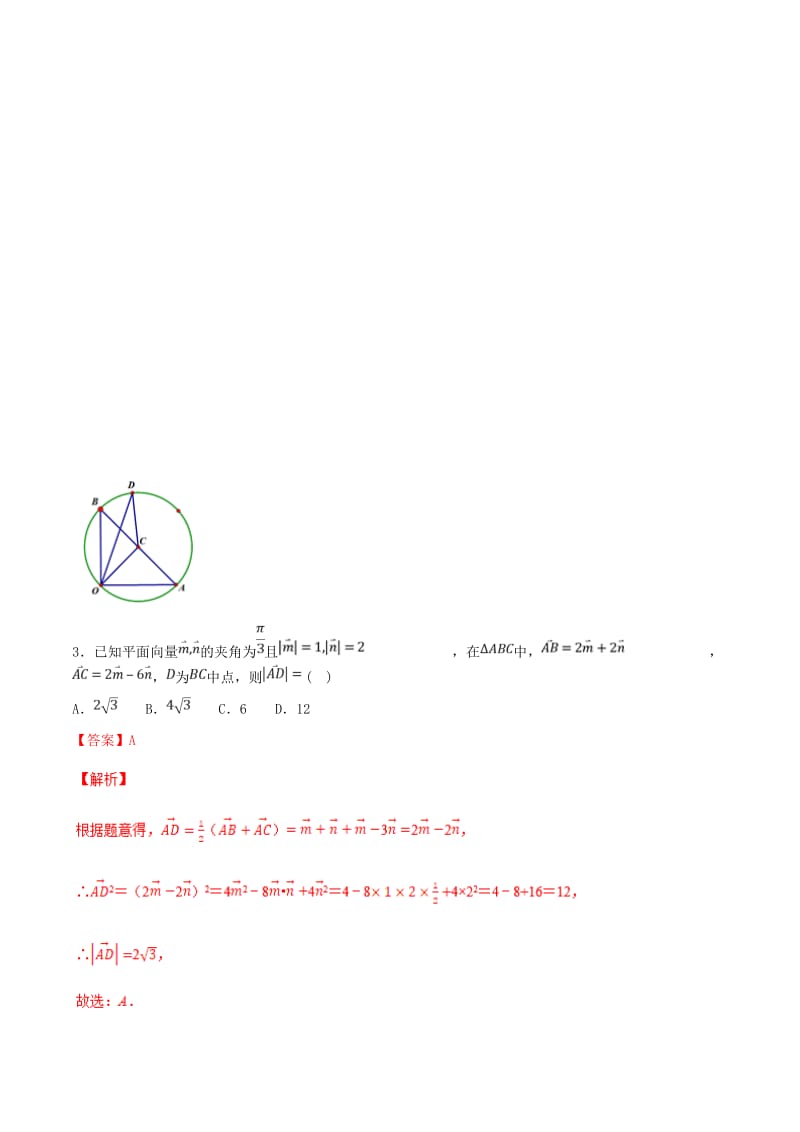 2019年领军高考数学二轮复习 专题22 平面向量的概念及其线性运算考点必练 理.doc_第2页